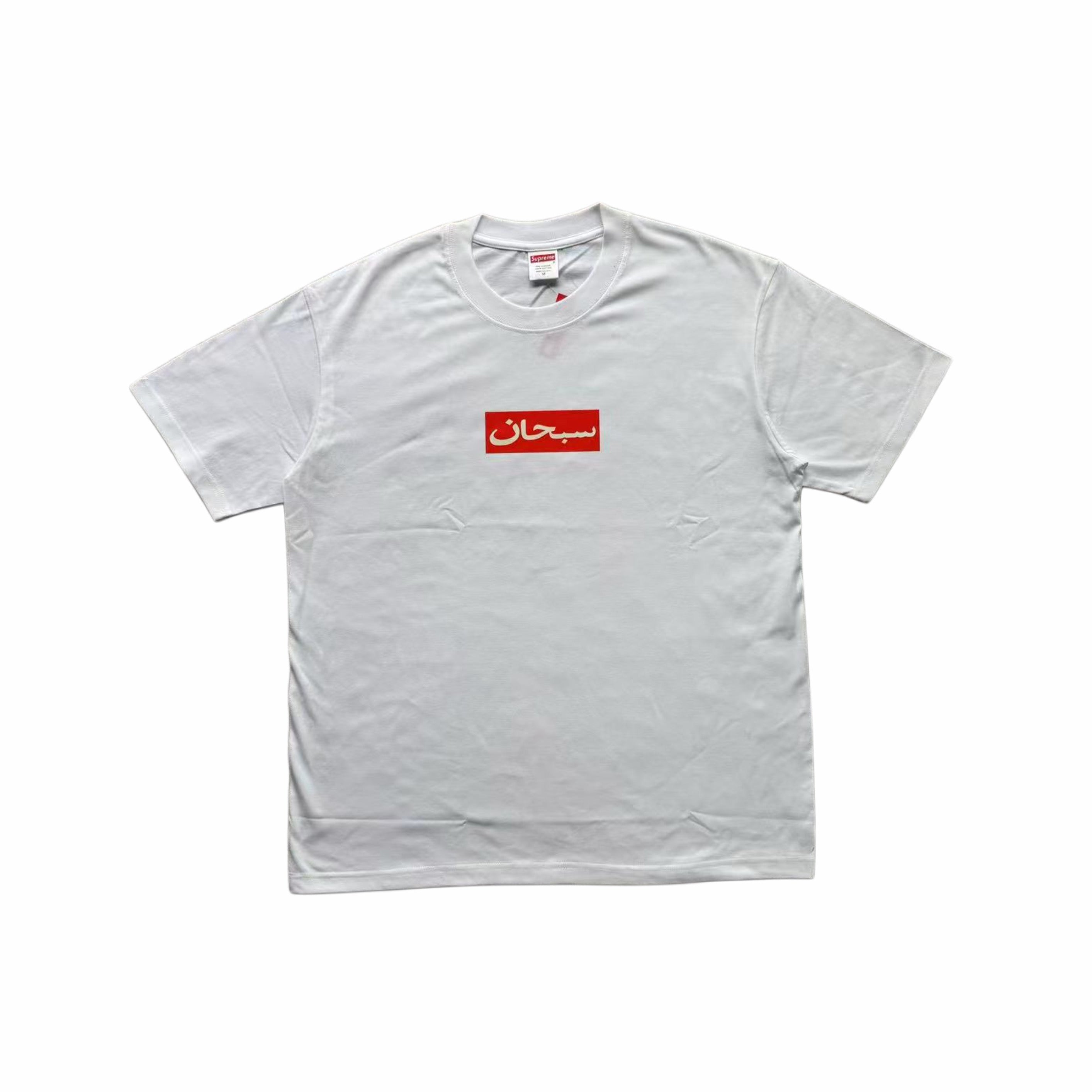 SUPREME ARABIC BOX LOGO T-SHIRT - PASTFRWRD